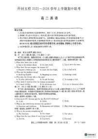 河南省开封市五校2025-2026学年高二上学期期中联考英语试题