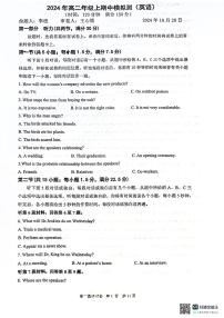 江苏省南京市玄武区南京市第十三中学2024-2025学年高二上学期10月期中英语试题
