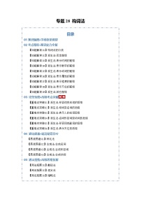 2026届高三英语二轮专题试题解析复习专题28构词法（Word版附解析）