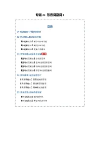 2026届高三英语二轮专题试题解析复习专题23形容词副词1（Word版附解析）