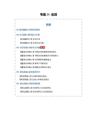 2026届高三英语二轮专题试题解析复习专题20名词（Word版附解析）
