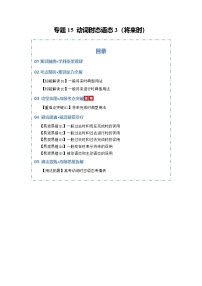 2026届高三英语二轮专题试题解析复习专题15动词时态语态3（将来时）（Word版附解析）
