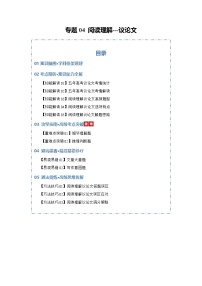 2026届高三英语二轮专题试题解析复习专题04阅读理解-议论文（Word版附解析）