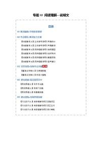 2026届高三英语二轮专题试题解析复习专题03阅读理解-说明文（Word版附解析）