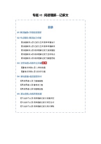 2026届高三英语二轮专题试题解析复习专题02阅读理解-记叙文（Word版附解析）