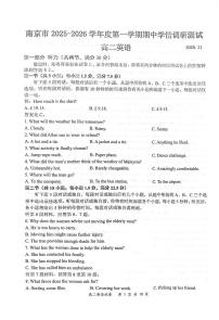 江苏省南京市2025-2026学年高二上学期期中学情调研测试英语试题含答案