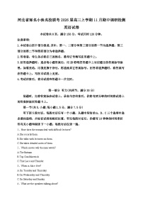 河北省琢名小渔名校联考2026届高三上学期11月期中考试英语试卷（Word版附解析）含听力音频