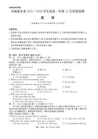 河南省新未来2025-2026学年高一上学期11月质量检测英语试题含答案含答案解析