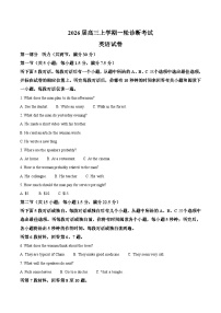 江西省宜春中学2026届高三上学期一轮诊断考试 英语 Word版含答案（含听力）含答案解析