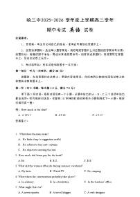 黑龙江省哈三中2025-2026学年度上学期高二学年期中考试 英语试卷（含答案及听力）