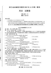 浙江省卓越高中联盟2025-2026学年高一上学期11月期中英语试题
