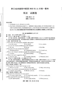 浙江省卓越高中联盟2025-2026学年高一上学期11月期中英语试题