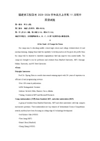 福建省百校联考2025-2026学年高三上学期11月期中英语试题（学生版）