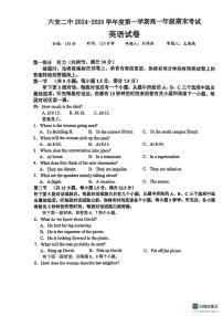 安徽省六安第二中学2024-2025学年高一上学期1月期末英语试题