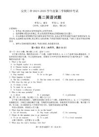 安徽省安庆市第二中学2024-2025学年高二下学期期中考试英语试题