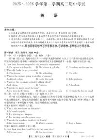 安徽省县中联盟2025-2026学年第一学期高二期中考试英语含答案解析