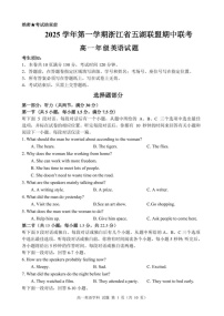 浙江省五湖联盟2025-2026学年高一上学期11月期中考试英语试卷