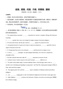 2026届高三英语二轮复习专题8名词、冠词、代词、介词、形容词、副词试题（Word版附解析）