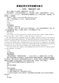 高中英语2026届高考应用文写作讲解与练习系列1117（共三篇）