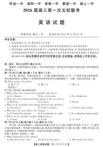 2025年安徽五校联盟高三上学期11月期中英语试题及答案含听力