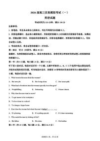 2025年百师联盟高考一模英语试题及答案