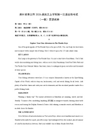 贵州省遵义市2026届高三上学期第一次适应性考试（一模）英语试卷（学生版）
