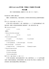 山西省太原市2026届高三上学期期中学业诊断-英语试题（含答案 含听力音频）