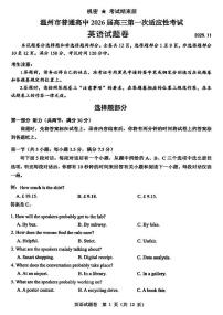 浙江省温州市普通高中2026届高三第一次适应性考试英语试卷（附听力与参考答案）