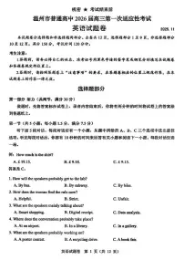 浙江省温州市普通高中2026届高三第一次适应性考试英语试卷（附听力与参考答案）