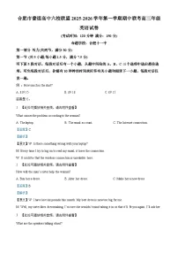 安徽省合肥市普通高中六校联盟2025-2026学年高三上学期11月期中考试英语试卷（Word版附解析）含听力音频