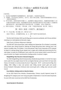 内蒙古赤峰市2026届高三上学期11月第一次模拟英语试题+答案
