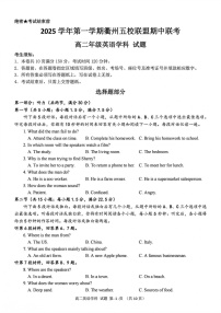 浙江衢州五校联盟2025-2026学年高二上学期11月期中考试英语试卷