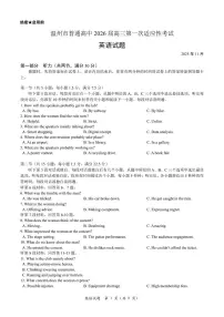 浙江省温州市普通高中2026届高三上学期11月第一次适应性考试英语试卷（PDF版附解析）含听力音频