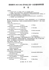 江西省景德镇市2026届高三上学期第一次质量检测英语试卷（PDF版附答案）