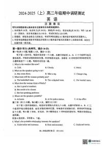 江苏省南通市启东市等2地2024-2025学年高二上学期11月期中英语试题