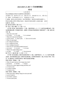 江苏省南通市区2024-2025学年高二上学期10月月考英语试卷
