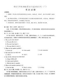 重庆市第八中学2025-2026学年高三上学期11月考试英语试卷