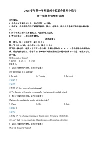浙江省温州市十校联合体2025-2026学年高一上学期11月期中联考英语试卷（Word版附解析）含听力音频