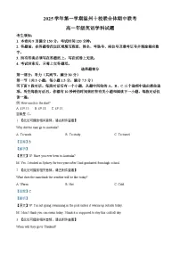 浙江省温州市十校联合体2025-2026学年高一上学期11月期中联考英语试卷（Word版附解析）含听力音频