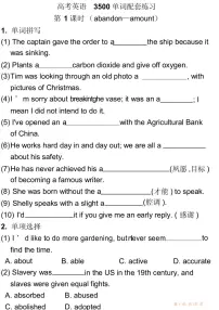 最新最全高考英语3500单词配套练习及答案（完整版）