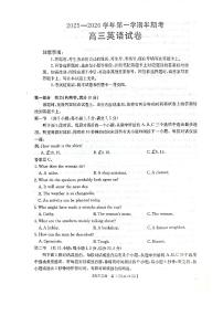 2026届福建省部分学校高三上学期期中考试英语试题（含答案及听力）