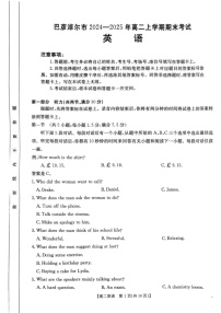 内蒙古巴彦淖尔市2024-2025学年高二上学期期末考试英语试题