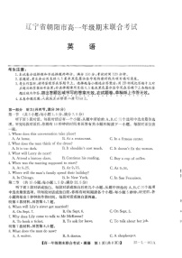 辽宁省朝阳市2024-2025学年高一上学期期末考试英语试卷