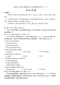 重庆市第八中学2026届高三上学期高考适应性月考卷（三）英语 PDF版含解析（含听力）