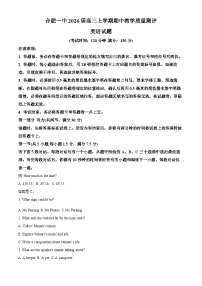 安徽省合肥市第一中学2025-2026学年高三上学期期中考试英语试卷（Word版附解析）