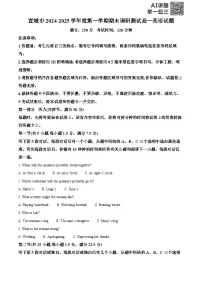 安徽省宣城市2024-2025学年高一上学期期末考试英语试卷（Word版附解析）