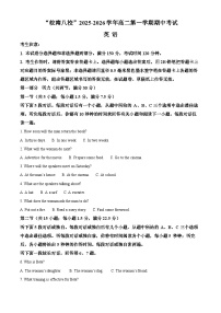 安徽省皖南八校2025-2026学年高二上学期11月期中考试英语试卷（Word版附解析）