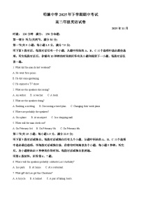 湖南省长沙市明德中学2025-2026学年高二上学期11月期中英语试卷（Word版附解析）
