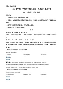浙江省A9协作体2025-2026学年高二上学期11月期中考试英语试卷（Word版附解析）含听力音频
