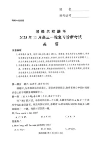 湘豫名校联考2025-2026学年高三上学期11月考试英语试卷